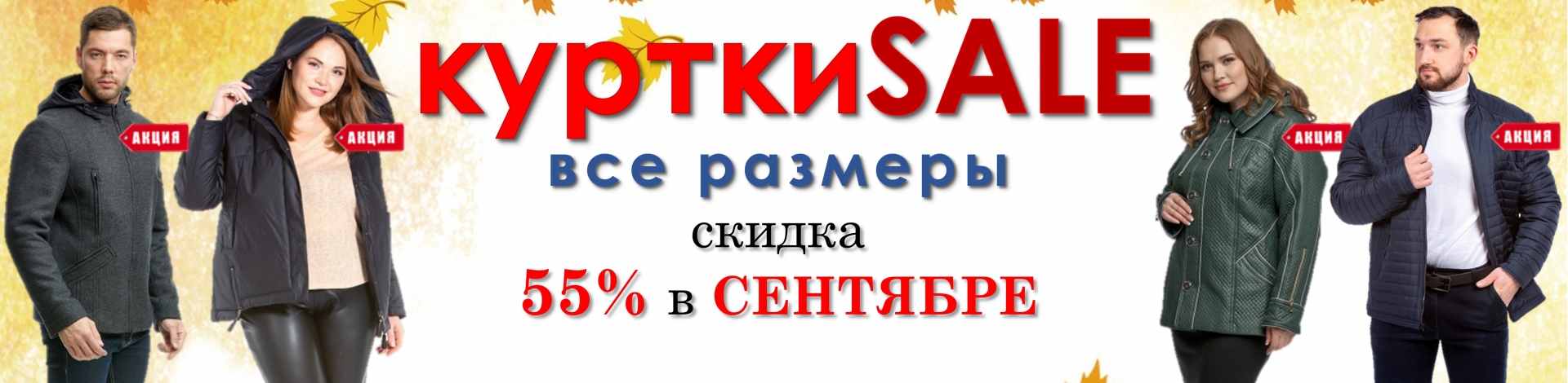 Куртки SALE