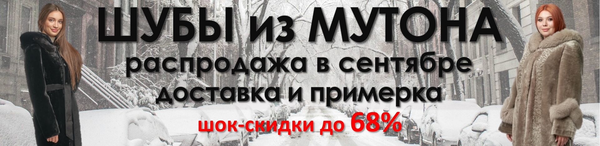 МУТОН SALE