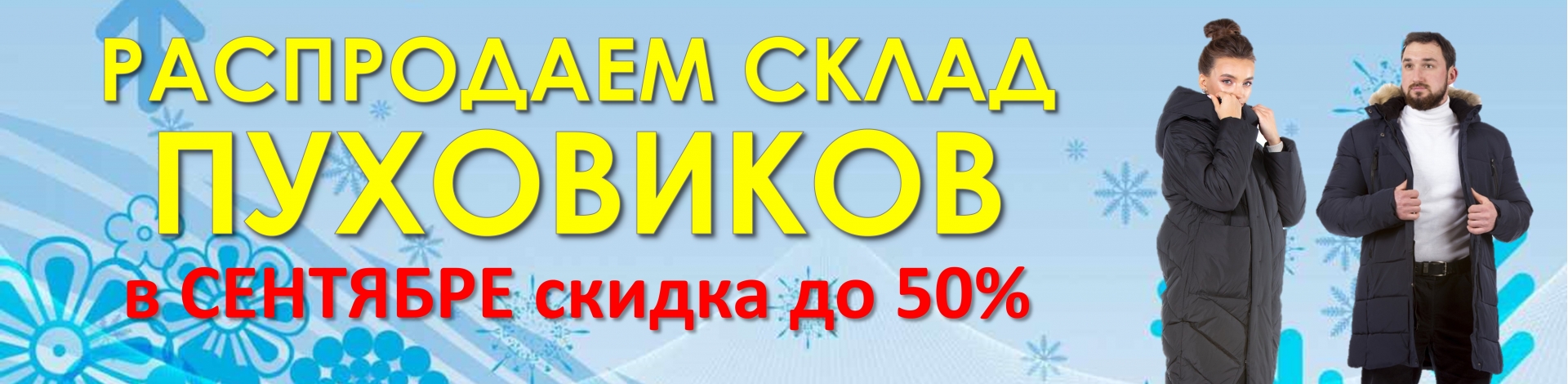 Пуховики SALE